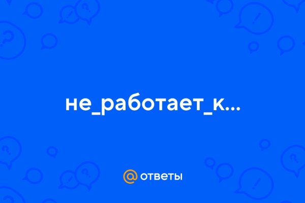 Кракен с айфона